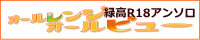 緑間×高尾R18アンソロジー【オールレンジ オールビュー】